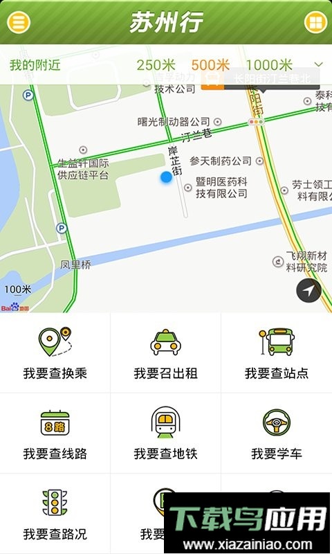 苏州行手机版最新版截图1