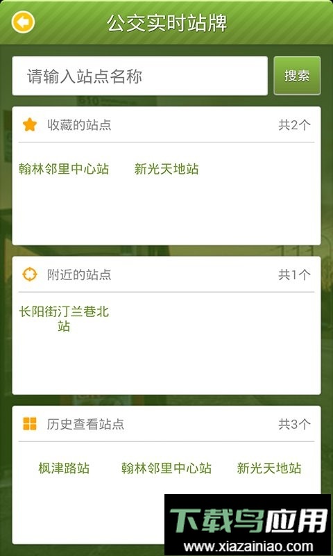 苏州行手机版最新版截图3