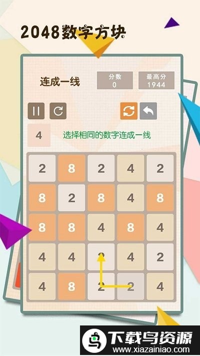 2048数字方块游戏最新版截图4