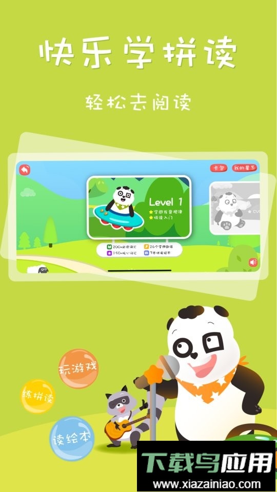 starkids星童英语启蒙软件最新版截图1