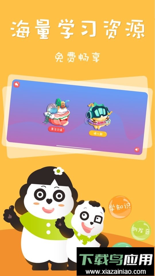 starkids星童英语启蒙软件最新版截图2