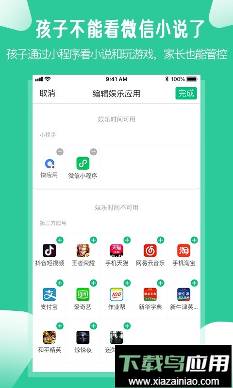 爱学生家长管控孩子手机软件最新版截图1