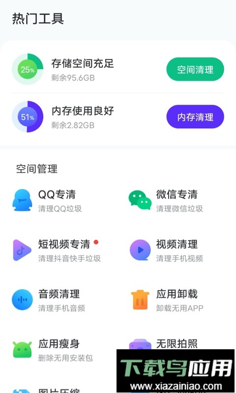 风速手机管家2024最新版最新版截图2