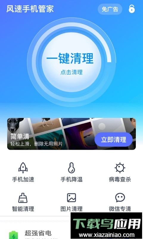 风速手机管家2024最新版最新版截图3