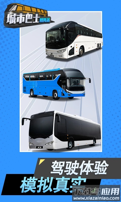 城市巴士模拟器免费下载安装截图2