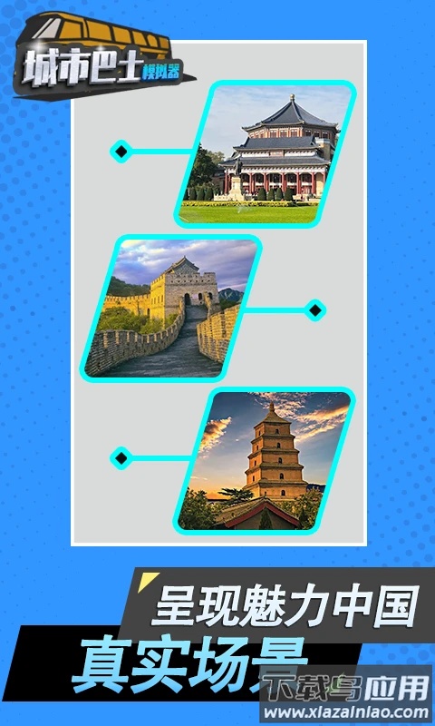 城市巴士模拟器免费下载安装截图4