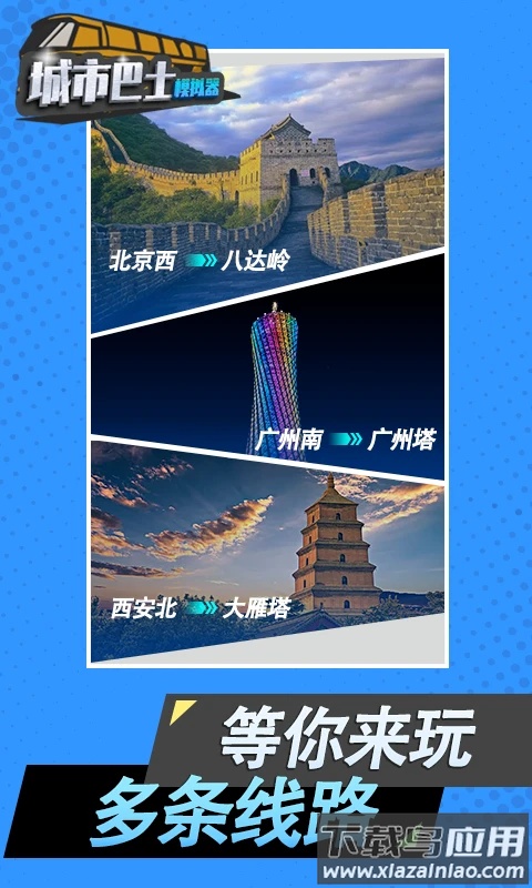 城市巴士模拟器免费下载安装截图5