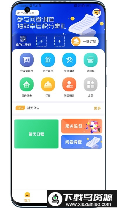 后勤帮app截图1
