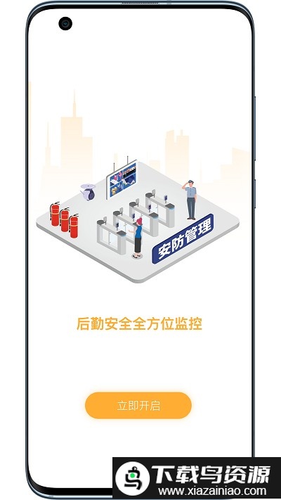 后勤帮app截图2