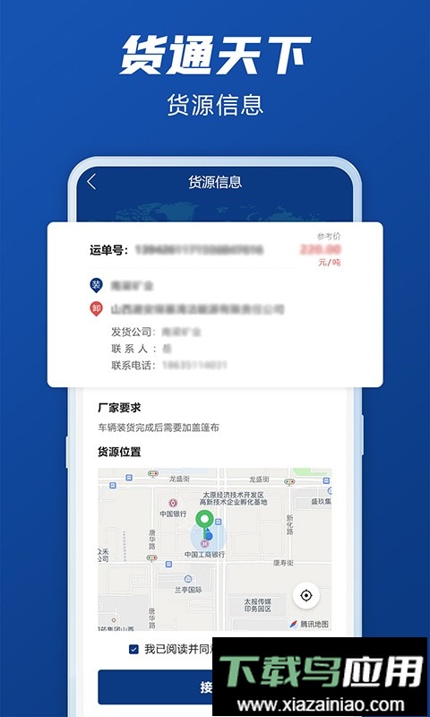 货通天下平台最新版截图1