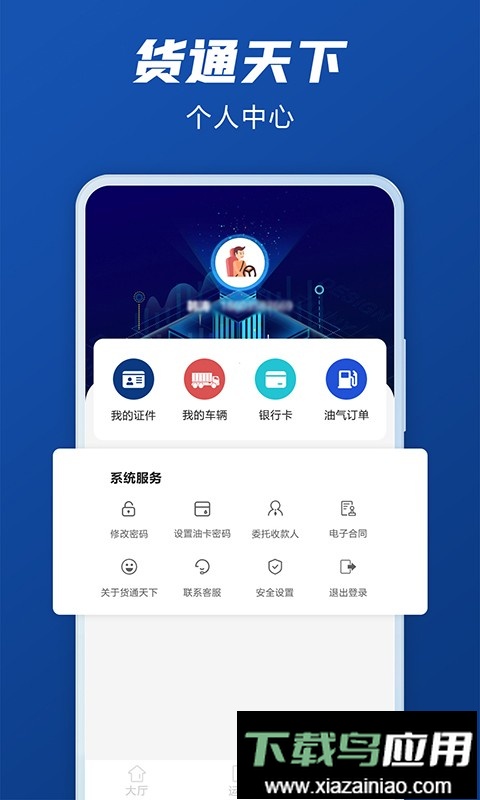 货通天下平台最新版截图2