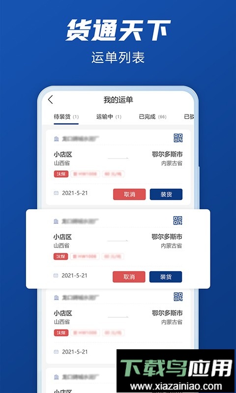 货通天下平台最新版截图3