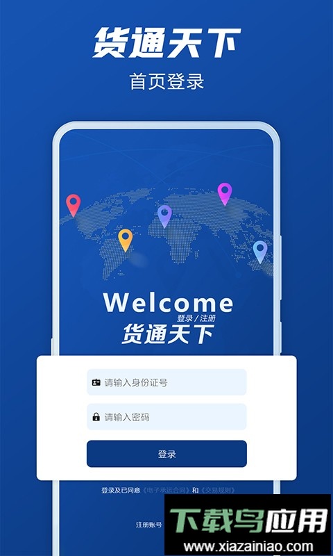 货通天下平台最新版截图4