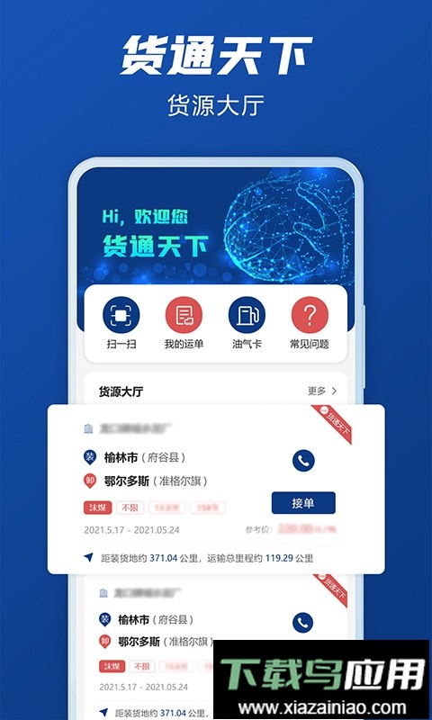 货通天下平台最新版截图5