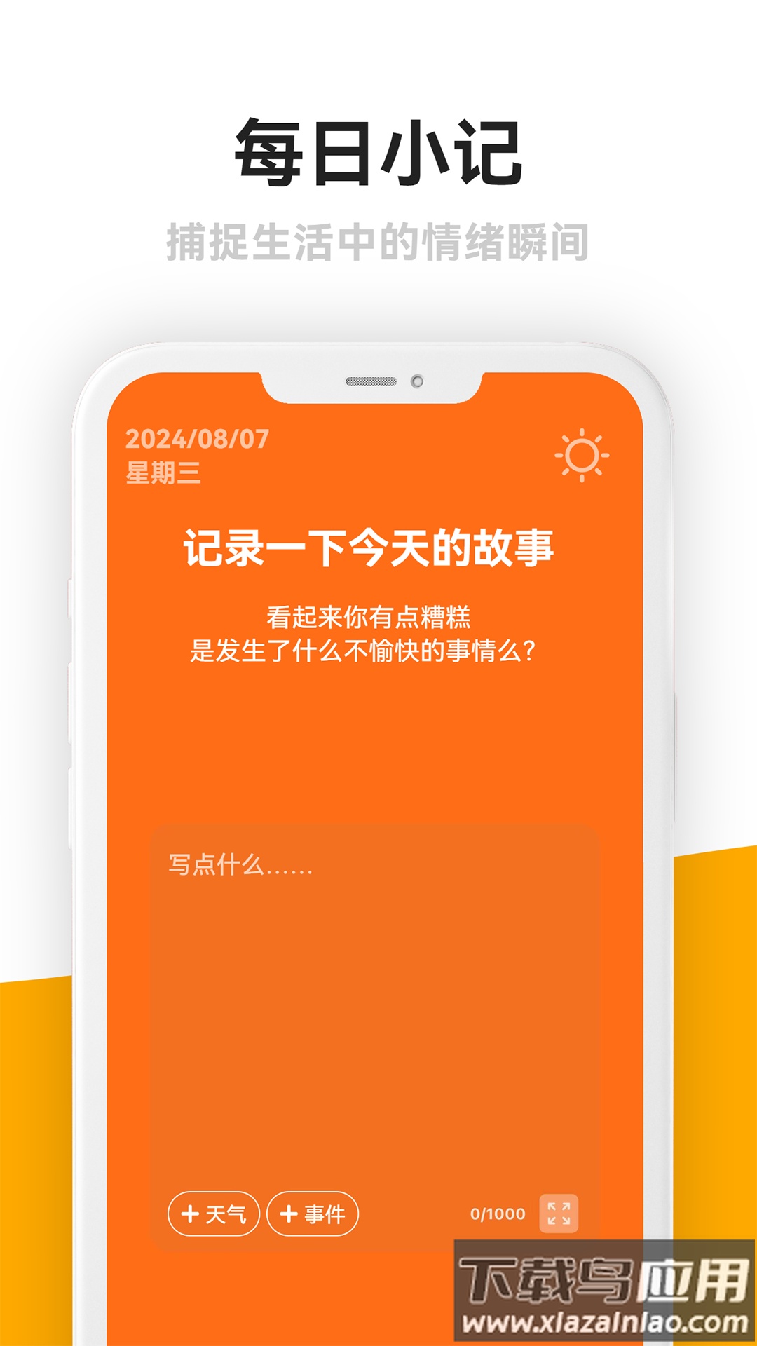 情绪日记本最新版截图1