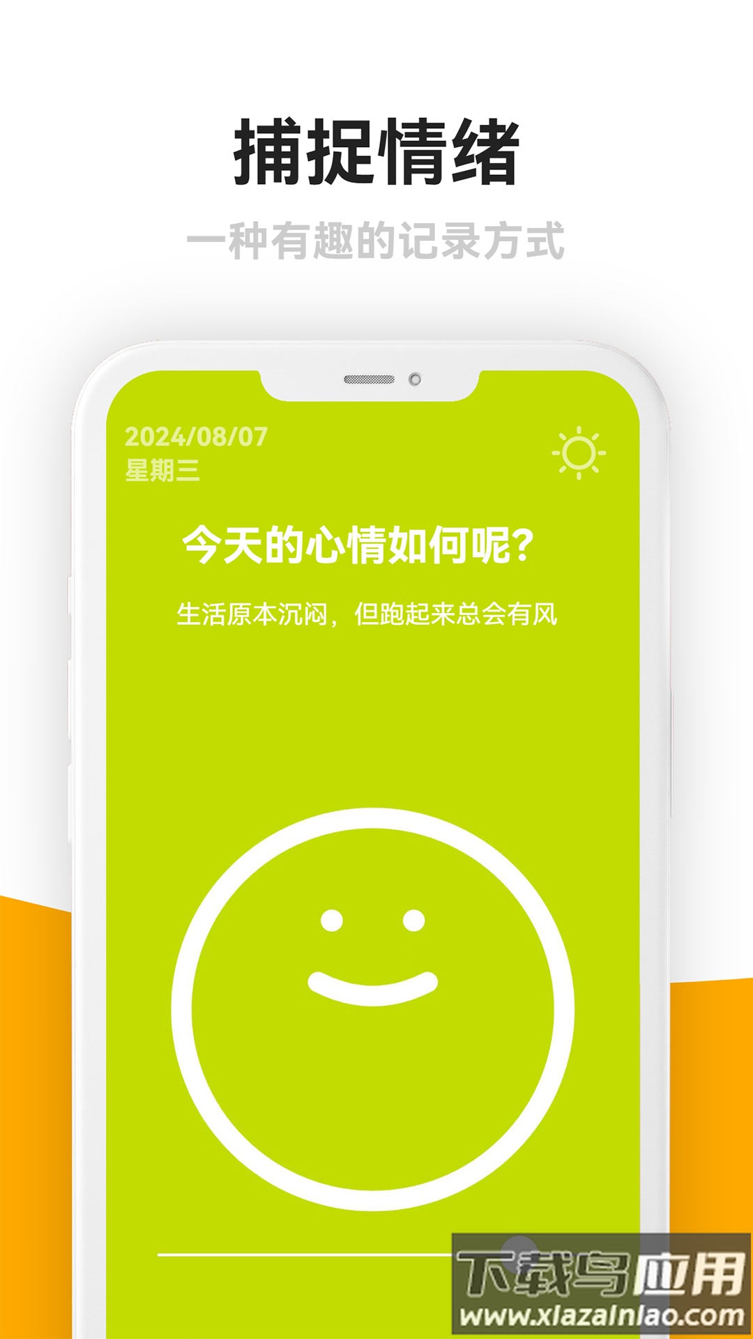 情绪日记本最新版截图3