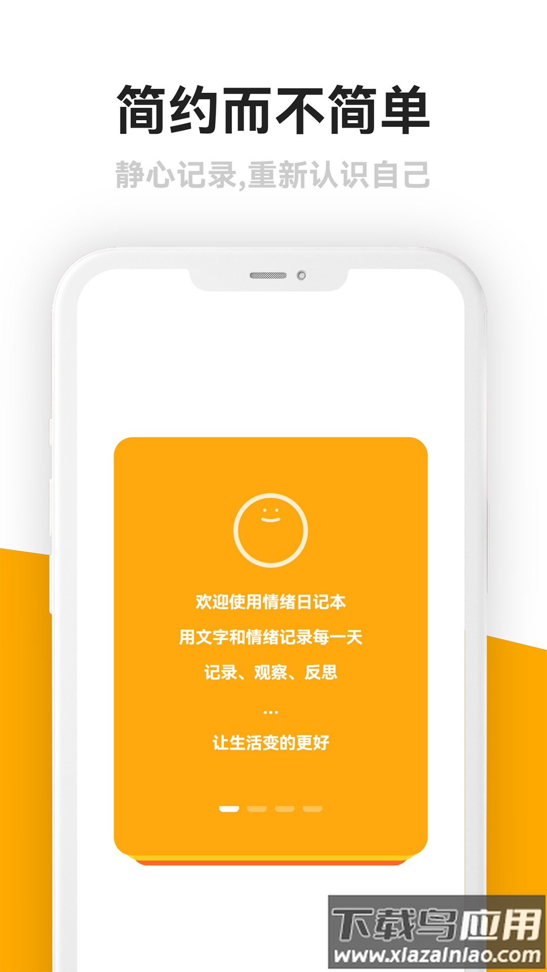 情绪日记本最新版截图4