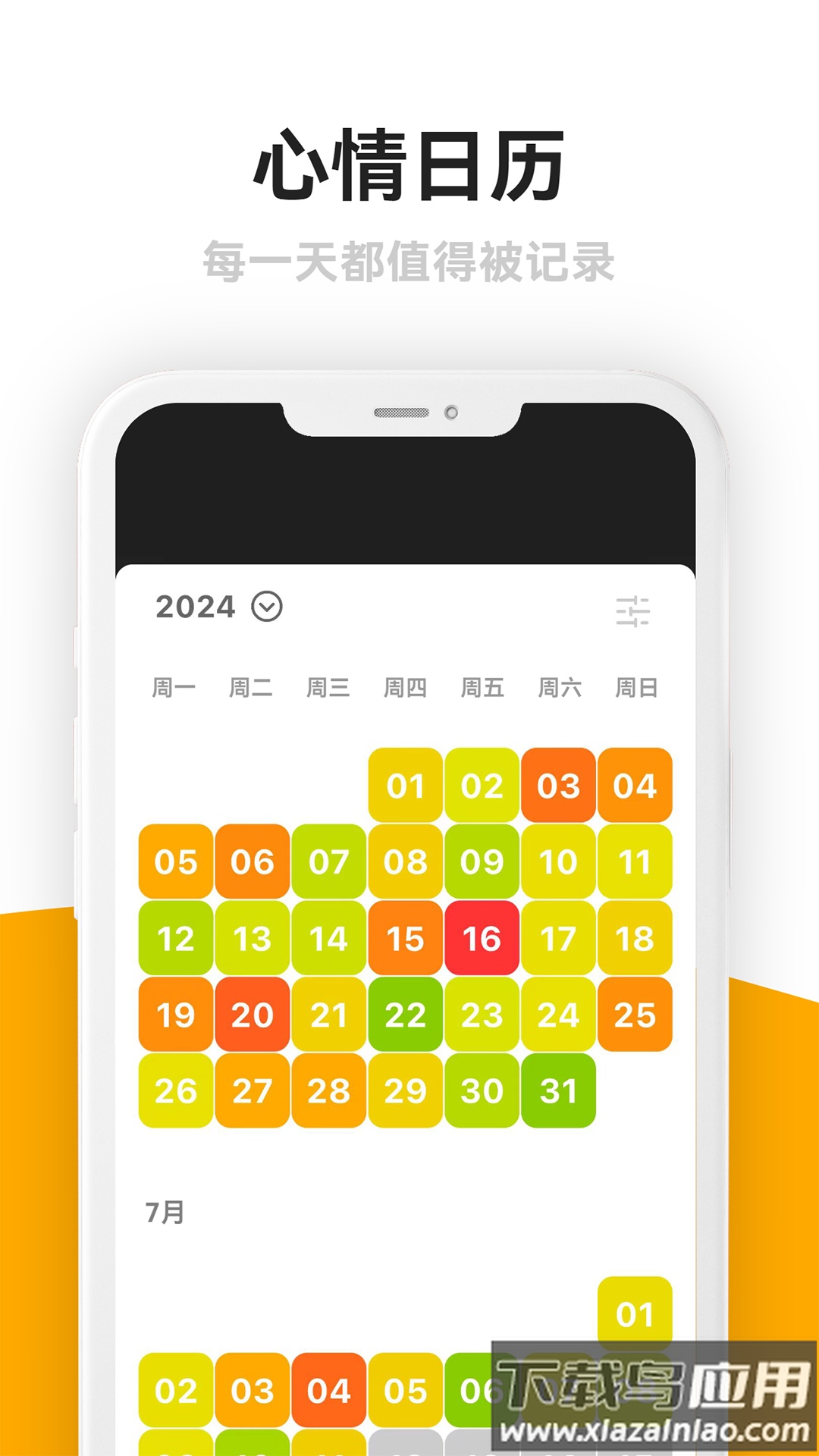 情绪日记本最新版截图5