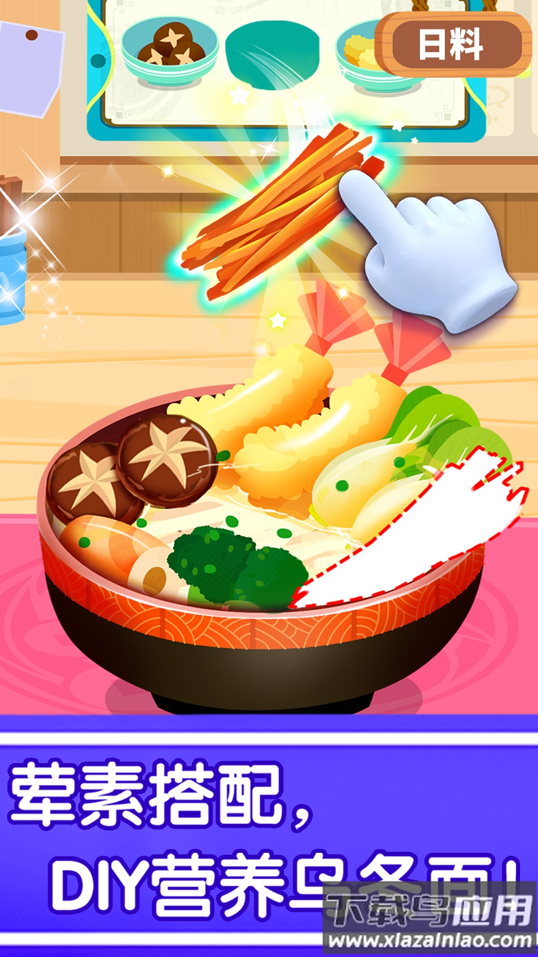 奇妙世界美食下载截图1