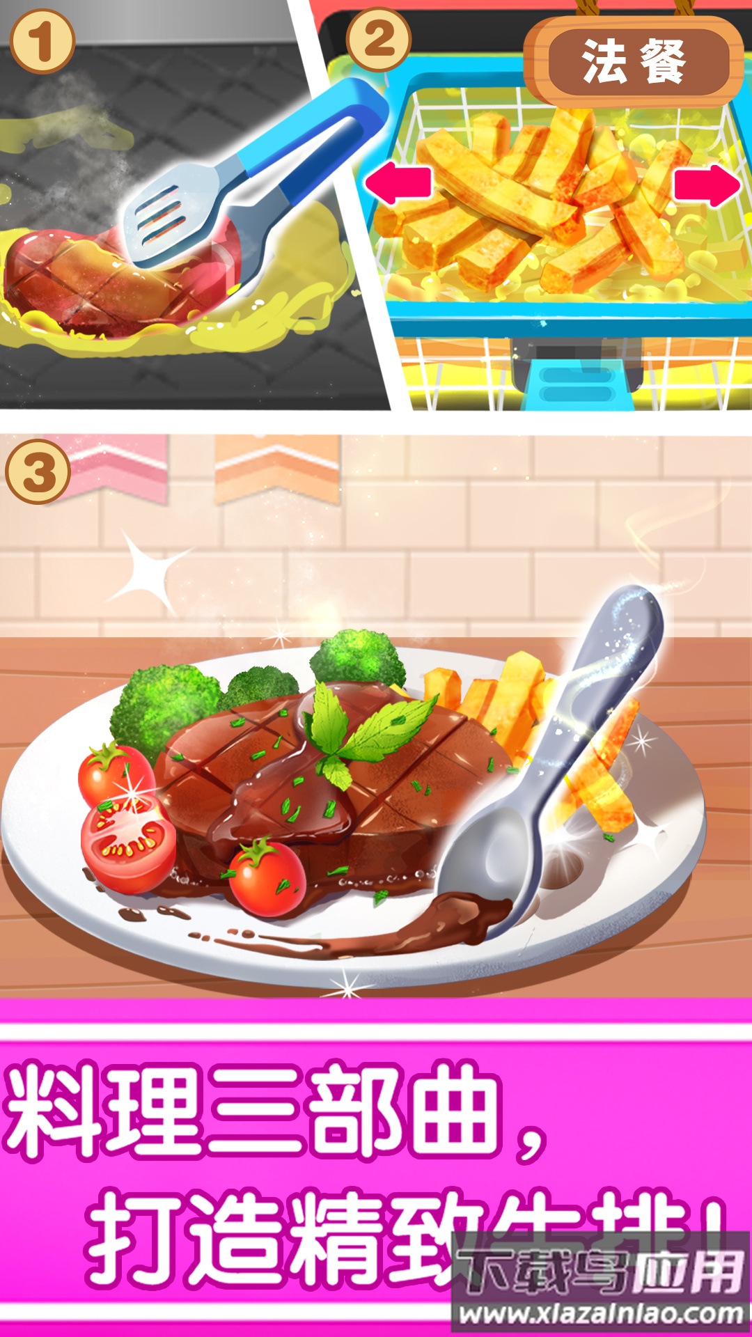 奇妙世界美食下载截图3