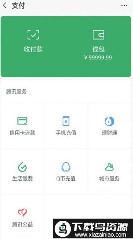 微信余额修改器软件最新版截图1