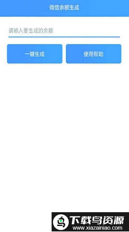 微信余额修改器软件最新版截图2