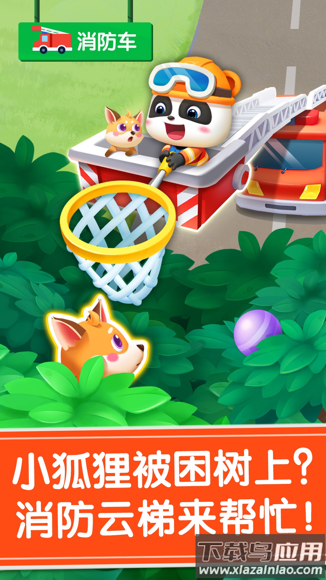 宝宝神奇汽车下载截图1