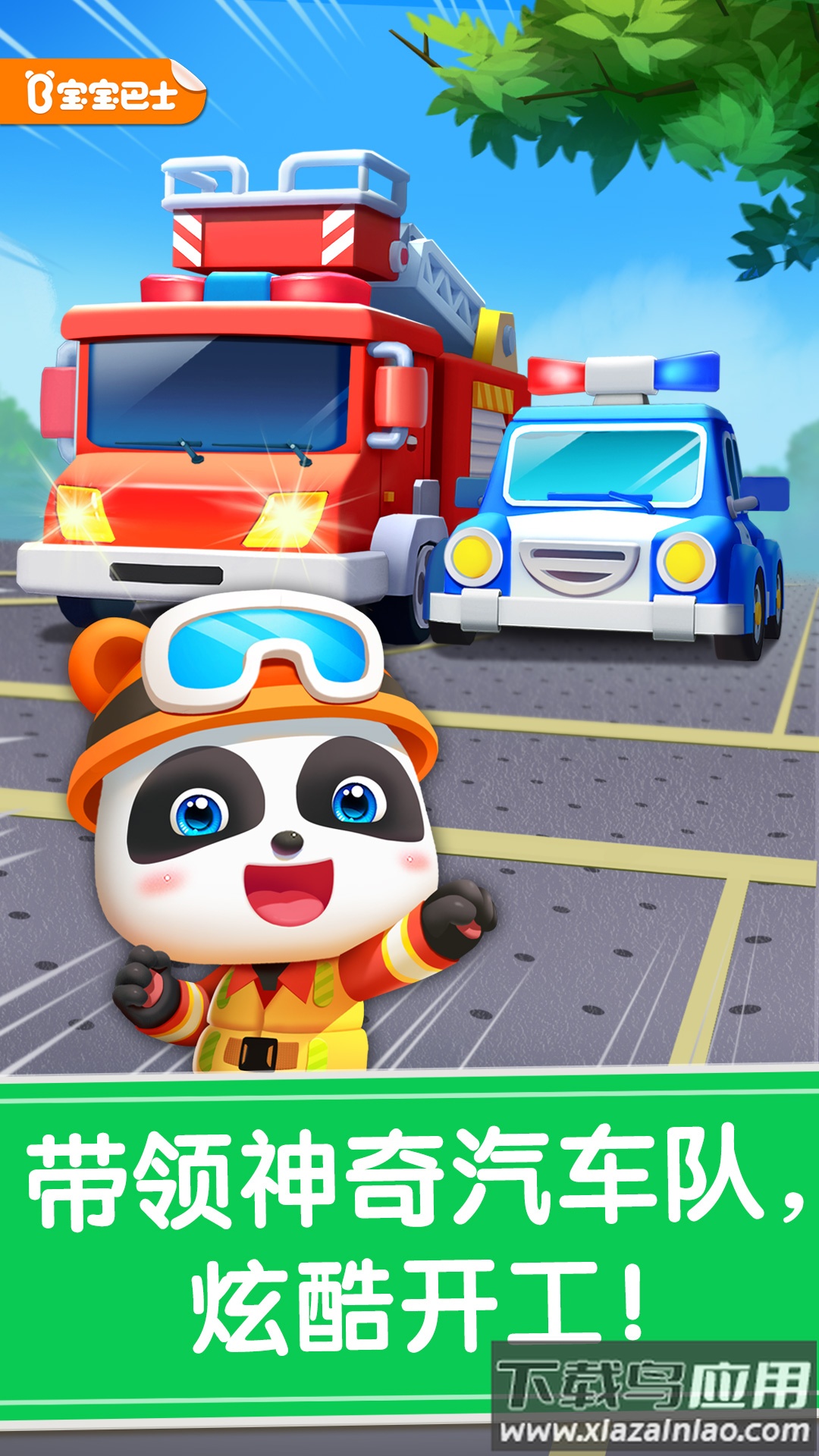 宝宝神奇汽车下载截图2