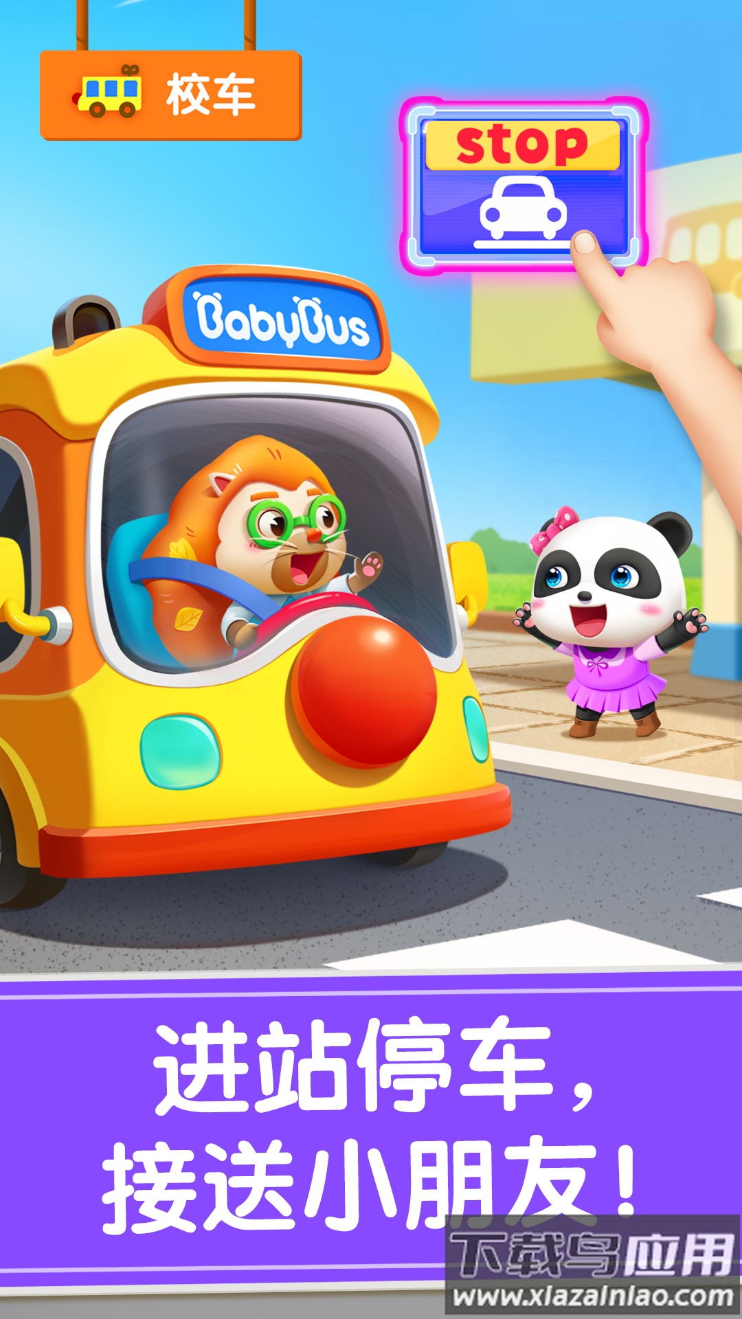 宝宝神奇汽车下载截图3