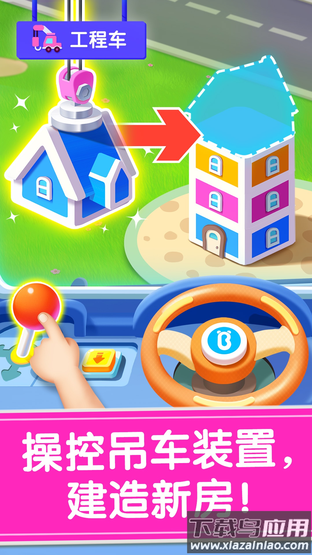 宝宝神奇汽车下载截图4