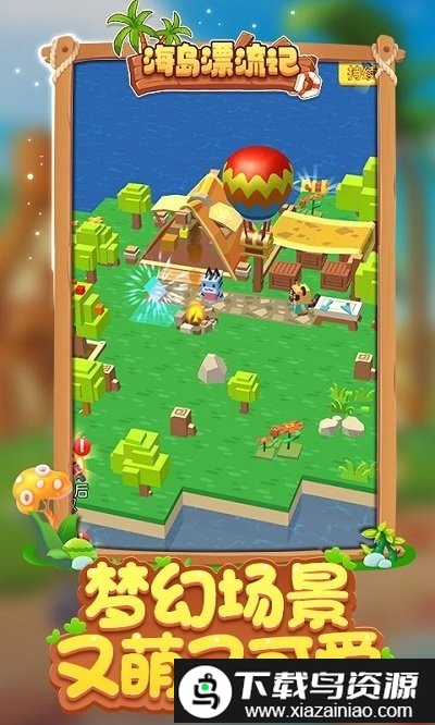 海岛漂流记游戏最新版截图2
