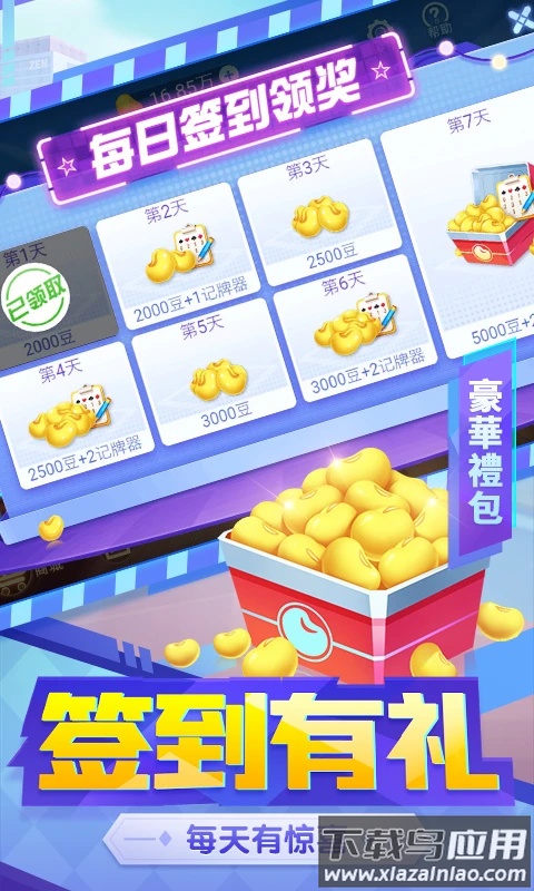 天天够级手机版下载截图2