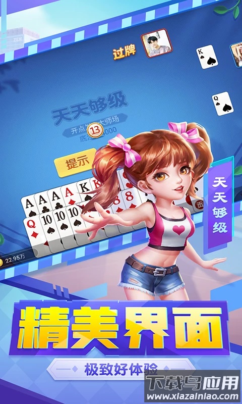 天天够级手机版下载截图3