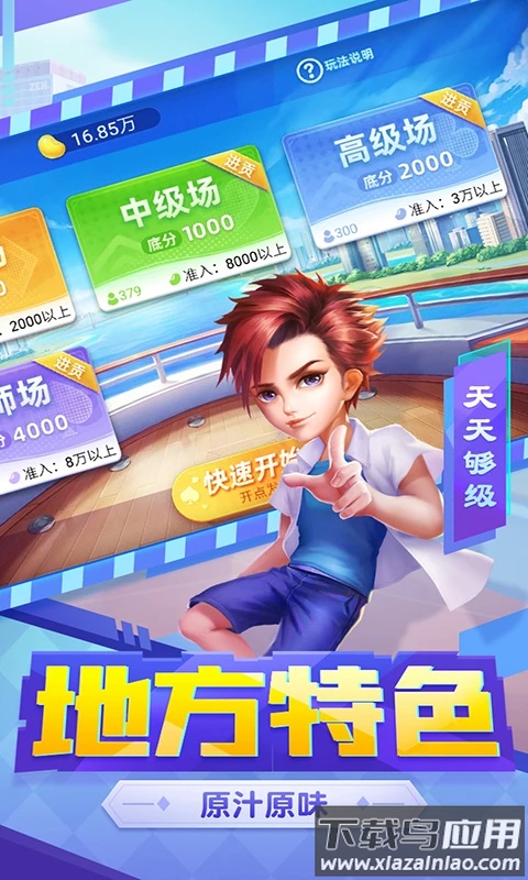 天天够级手机版下载截图4