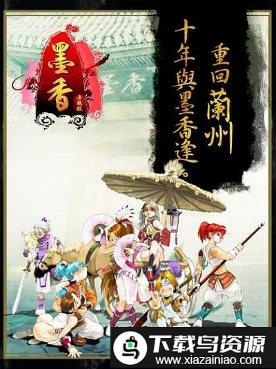 墨香手游官方正版截图