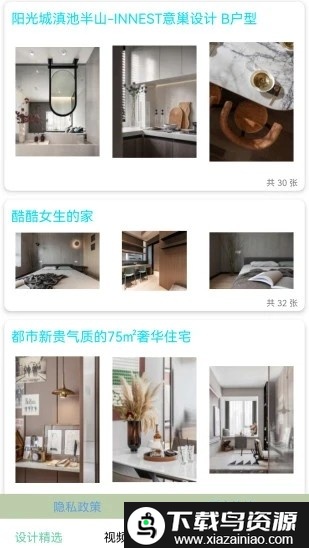 安居助手手机客户端最新版截图1