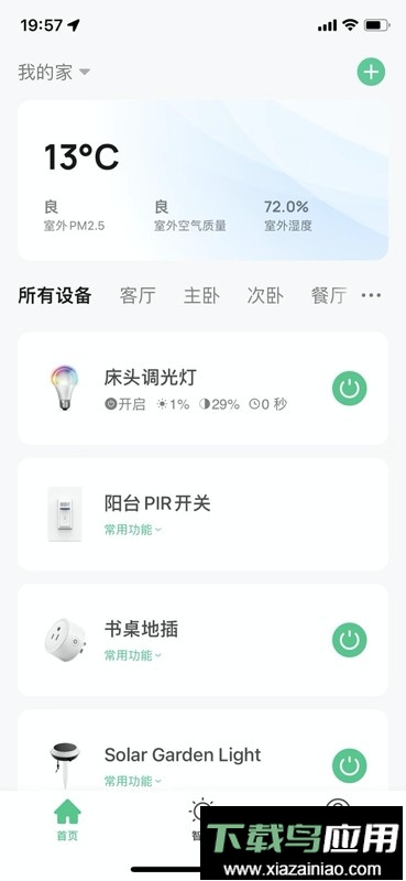 智家快连最新版最新版截图3