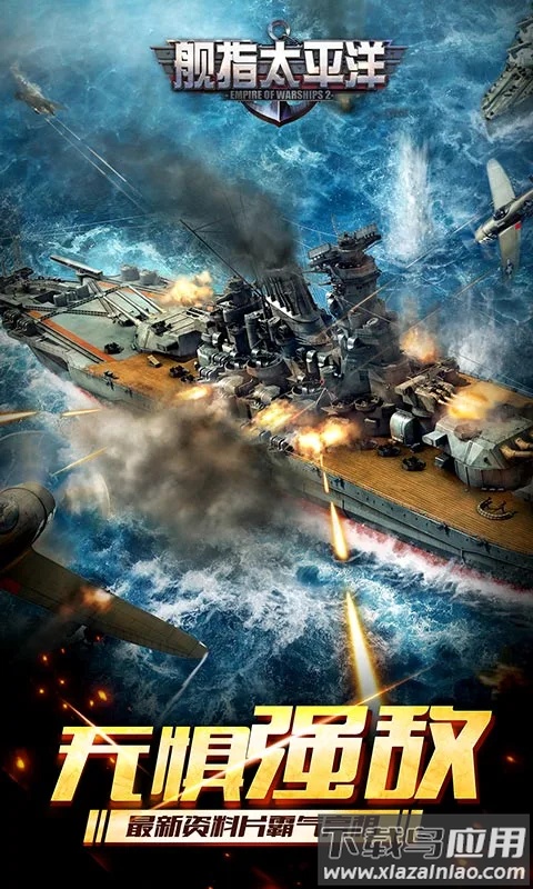 舰指太平洋qq登录版截图5