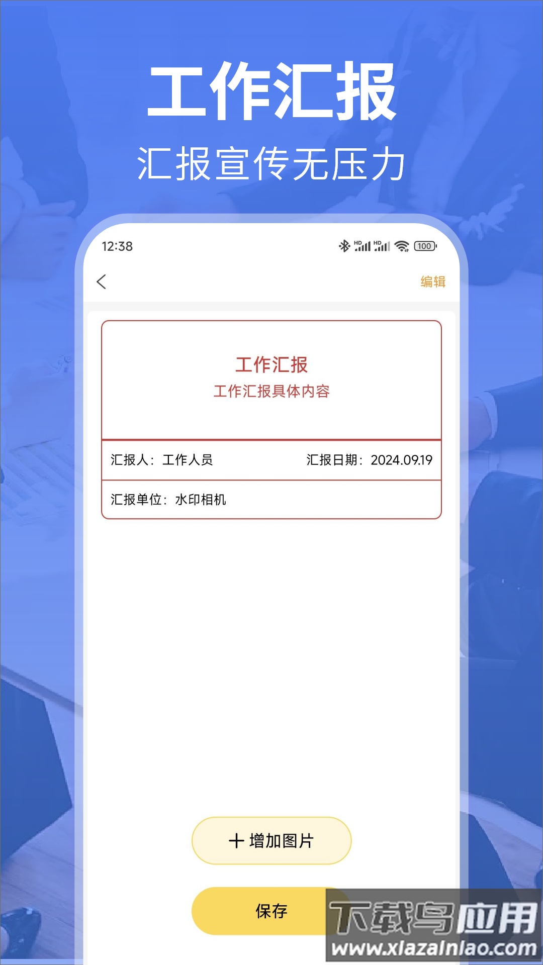 水印相机免费修改app截图1