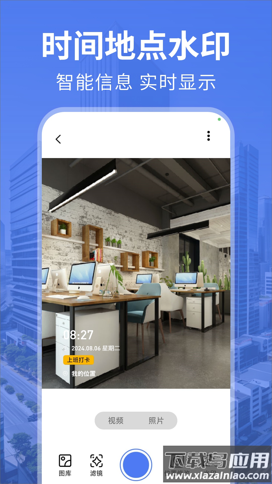 水印相机免费修改app截图2