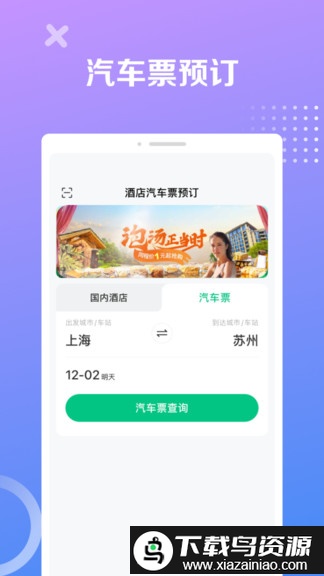 同程极速版截图1
