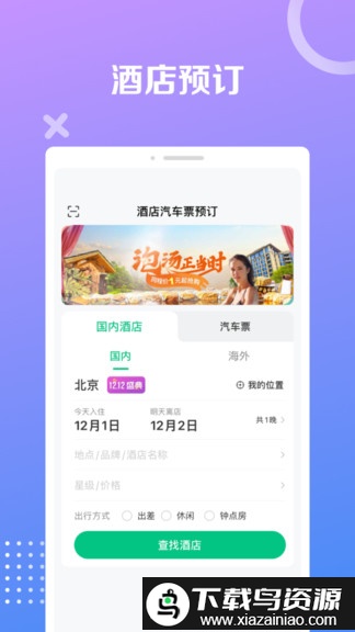 同程极速版截图2
