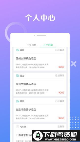 同程极速版截图3