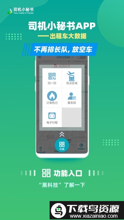 司机小秘书app截图1