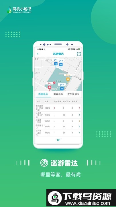 司机小秘书app截图2