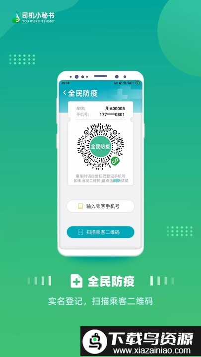 司机小秘书app截图3