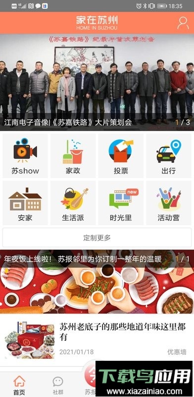 家在苏州最新版最新版截图1