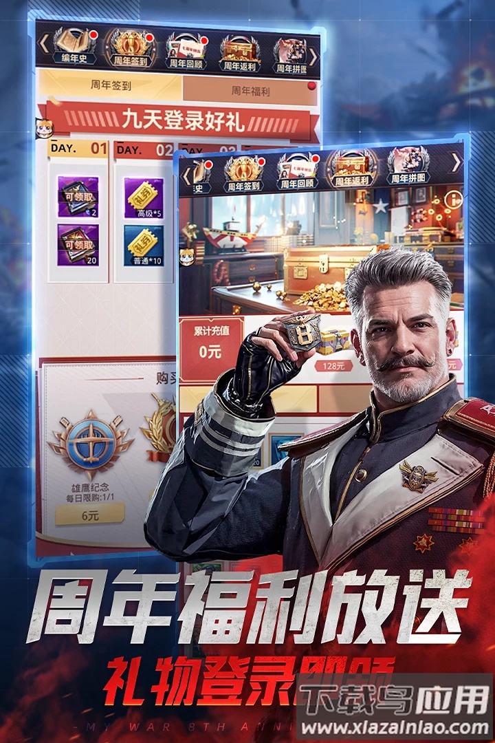 我的使命应用宝版本截图1