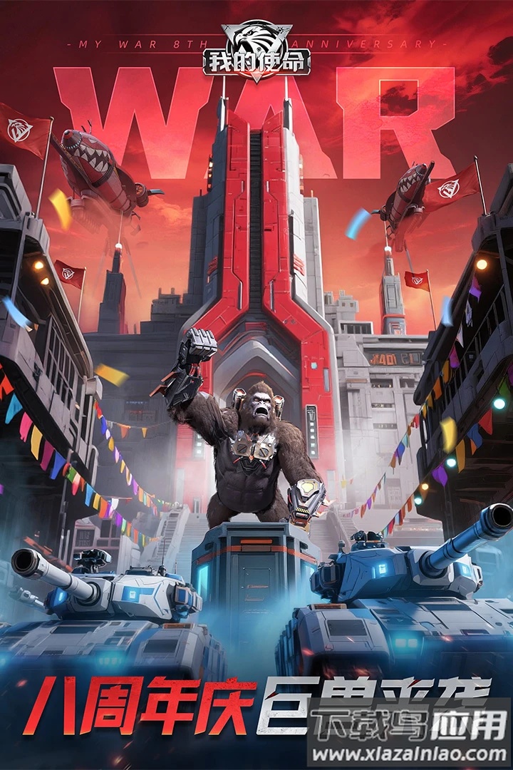 我的使命应用宝版本截图5