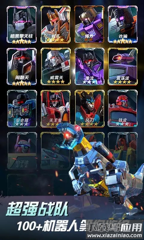 变形金刚地球之战QQ登录版截图4